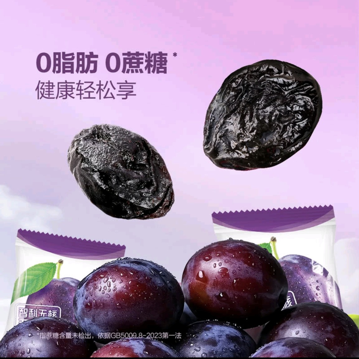 智利无核西梅干一袋800克0脂肪0蔗糖健康零食小吃轻食无糖无添加果干果脯独立小包装