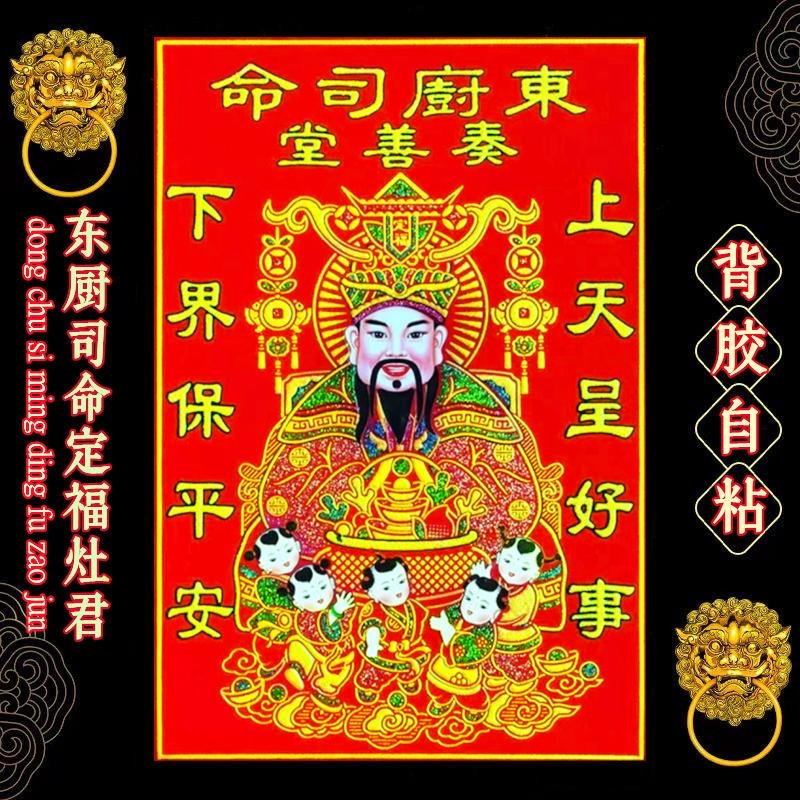 【灶王爷】2026绒布灶神贴纸一家之主灶王爷画像厨房灶君墙贴财神爷