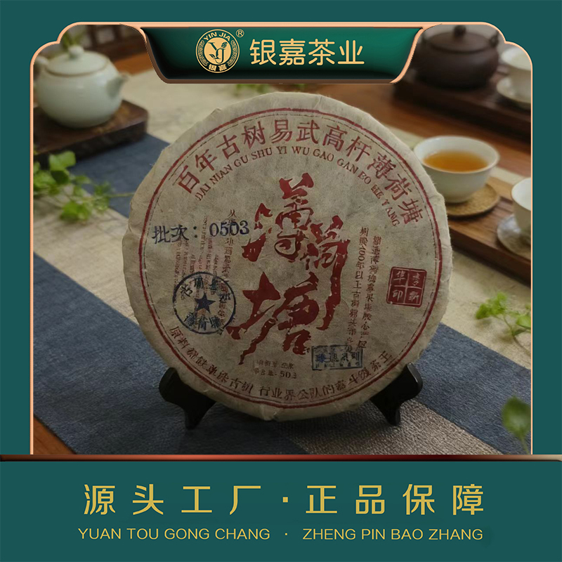 2016年百年古树易武高杆薄荷塘357克生茶普洱茶