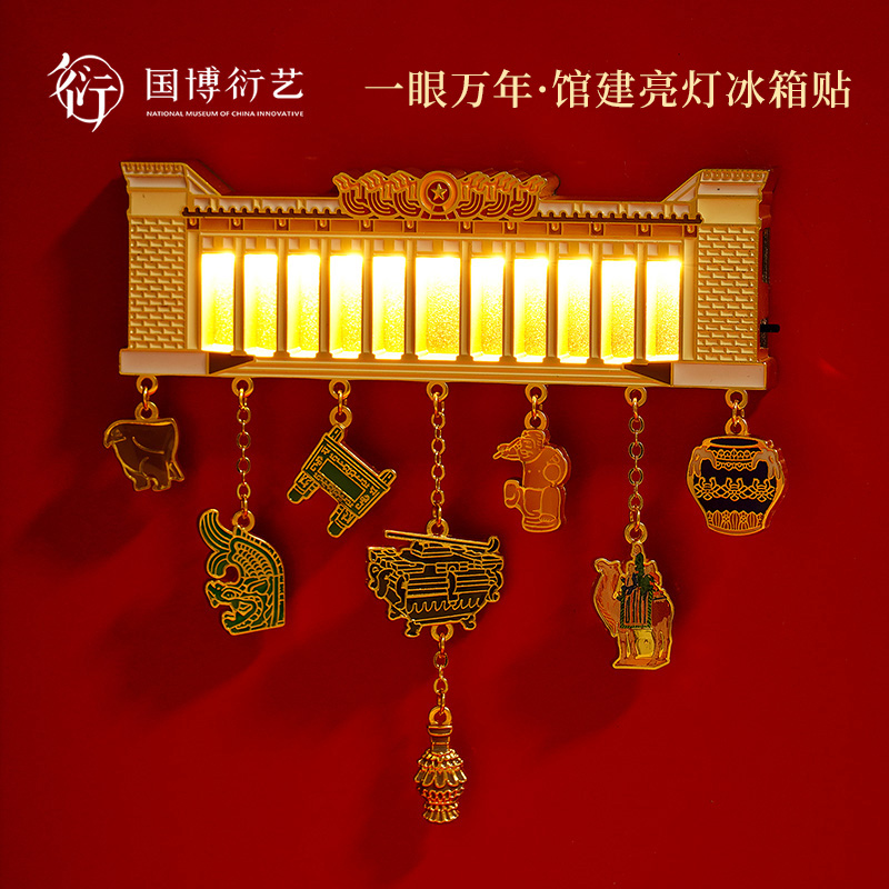 中国国家博物馆一眼万年馆建亮灯冰箱贴发光创意装饰品送朋友礼物