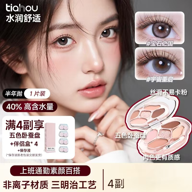 【天后】显色美瞳【三明治工艺】半年抛自然网感舒适4副8片百搭通勤商品图