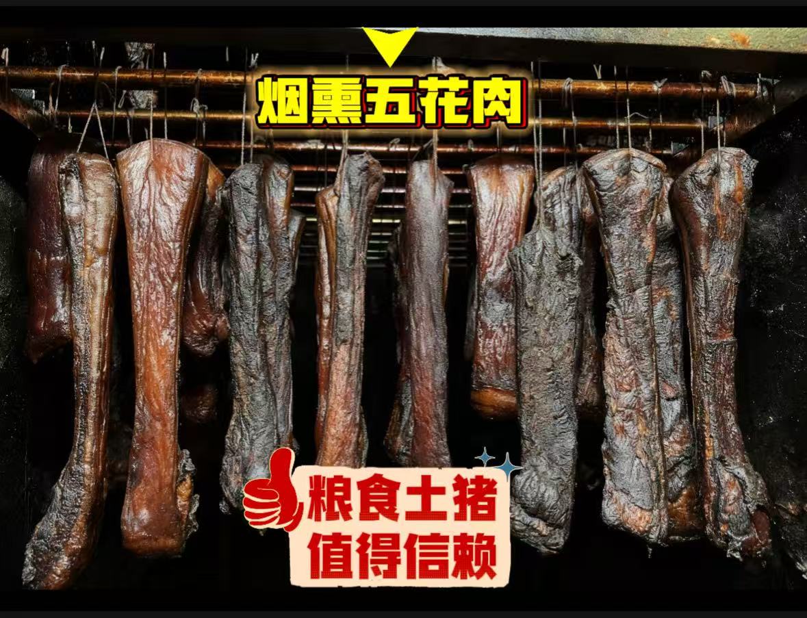贵州遵义柴火烟熏土猪腊肉五花肉（老粉专属链接）