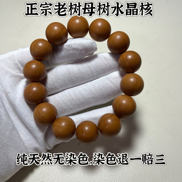 1.6精品老树水晶核橄榄核正圆光珠手串男女通用文玩核雕无补无漏