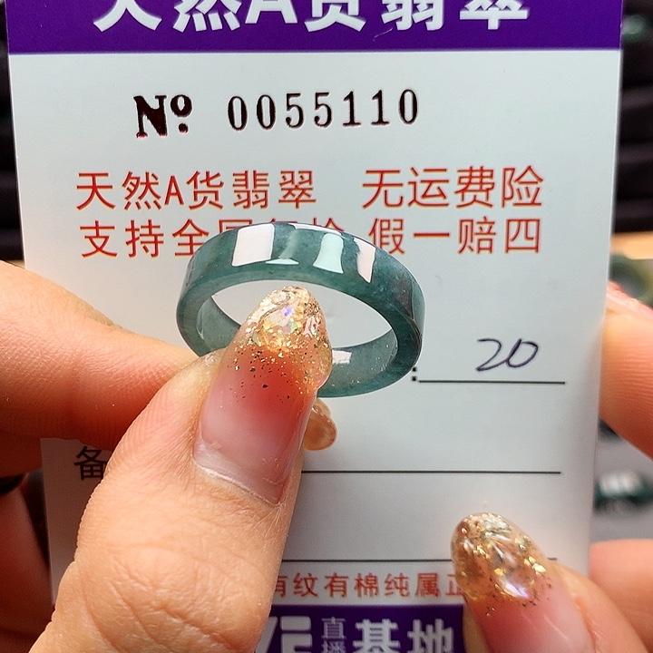 翡翠戒指未镶嵌卡牌