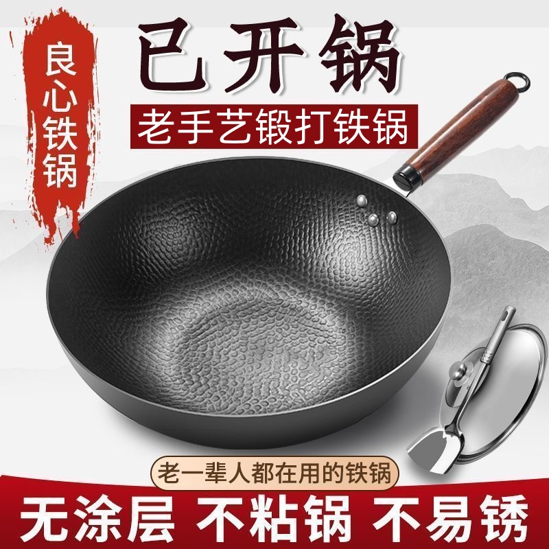 锤纹铁锅炒菜锅家用老式传统无涂层熟铁炒锅免开锅不易粘章丘工艺