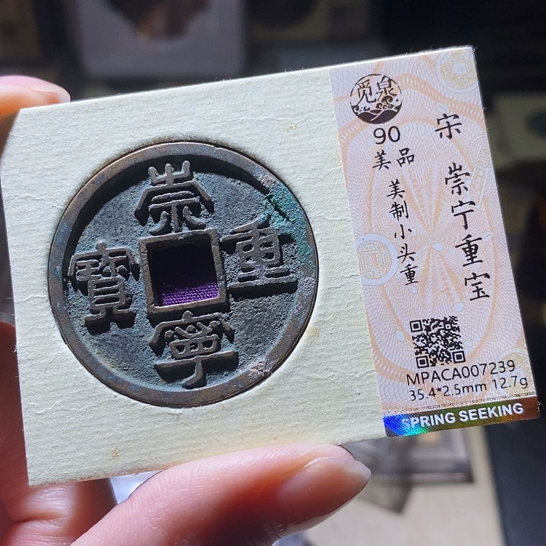 铜觅泉评级古钱币一枚 小敏