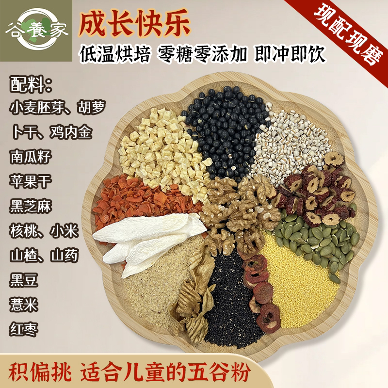 8号【现磨】孩子的粗粮粉500克/（吃的香睡的香）早餐现磨五谷杂粮粉