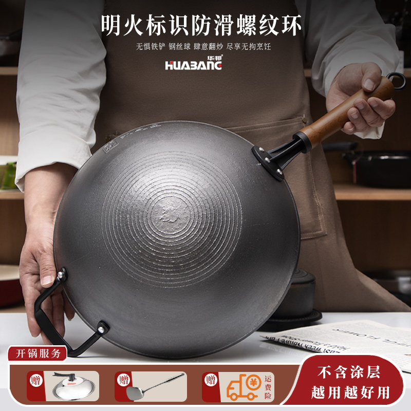 华邦味之星无涂层铸铁传统老式生铁炒菜锅不易生锈不易粘锅防滑锅