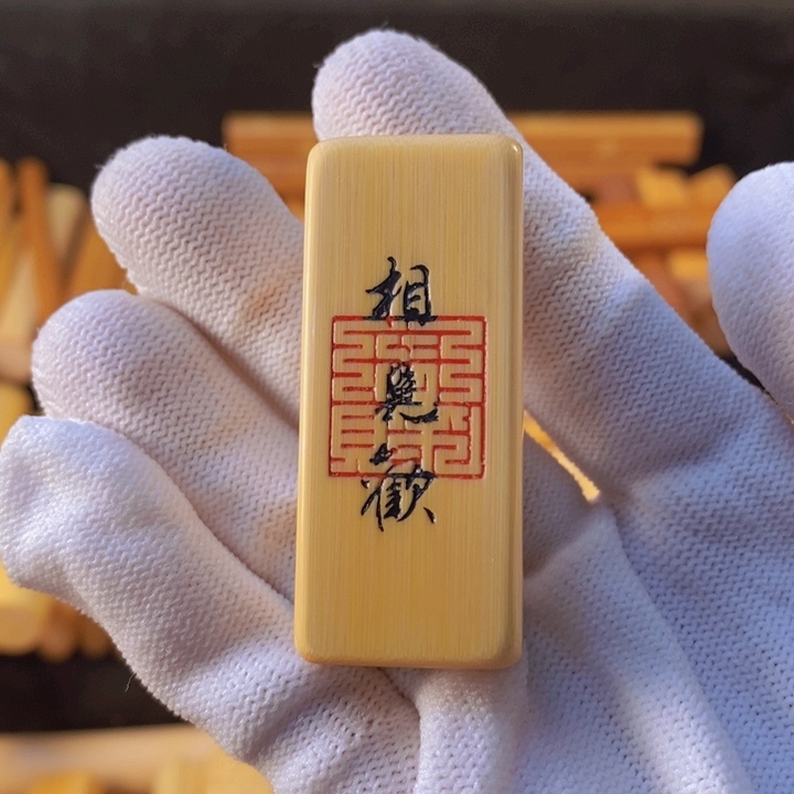 竹相见欢黄皮方扁料