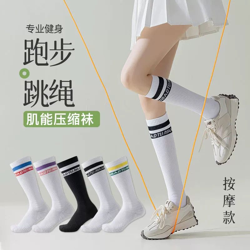 压缩袜加压力跳绳弹力袜运跑步动健身小腿肌能袜子女马拉松长筒袜