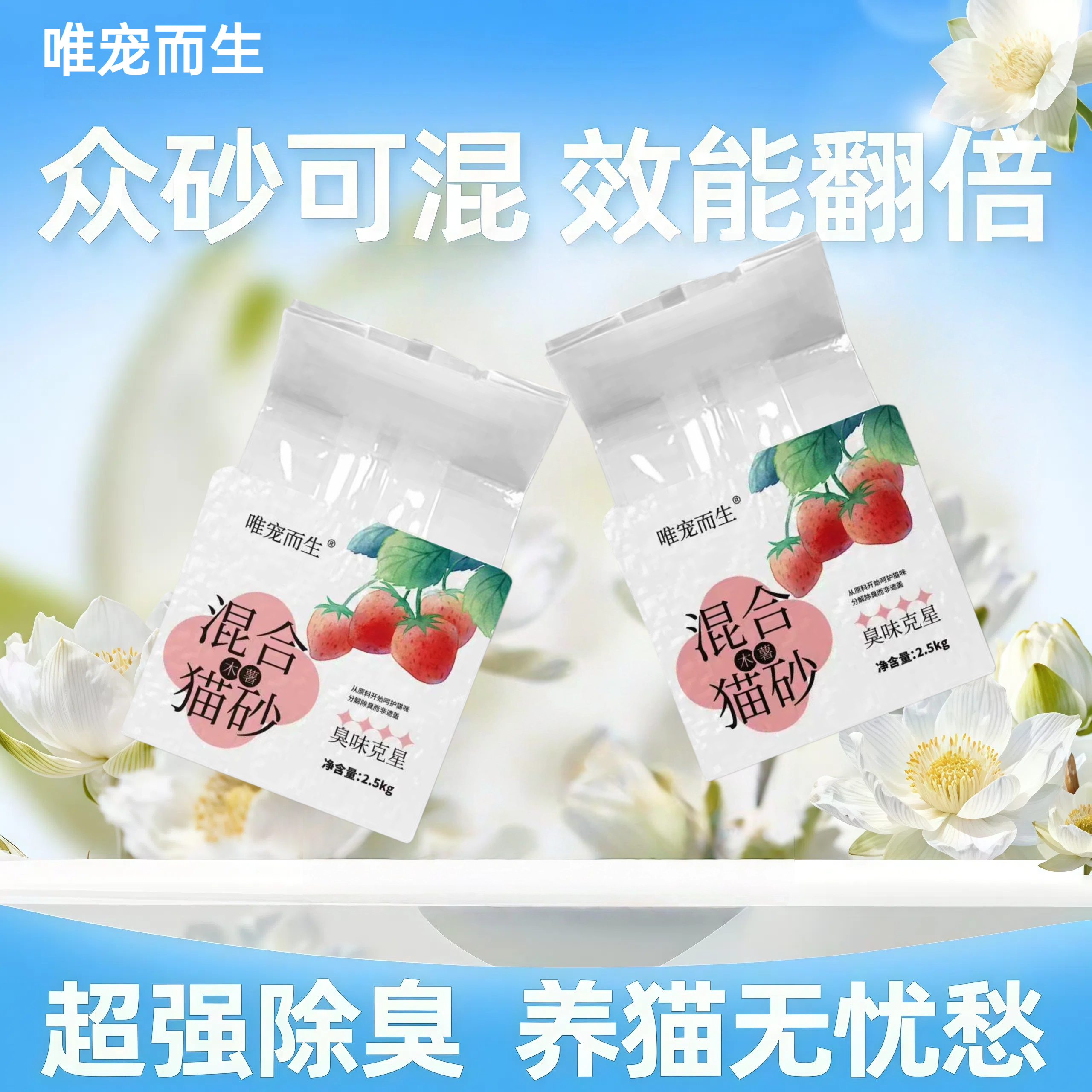 【唯宠而生】木薯混合猫砂除臭强可冲厕所微尘不易沾底省砂结团省砂