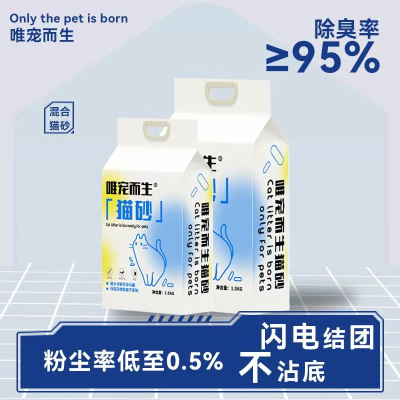 【厂家直销破价】四合一混合猫砂除臭低粉尘结团可冲厕所豆腐混合