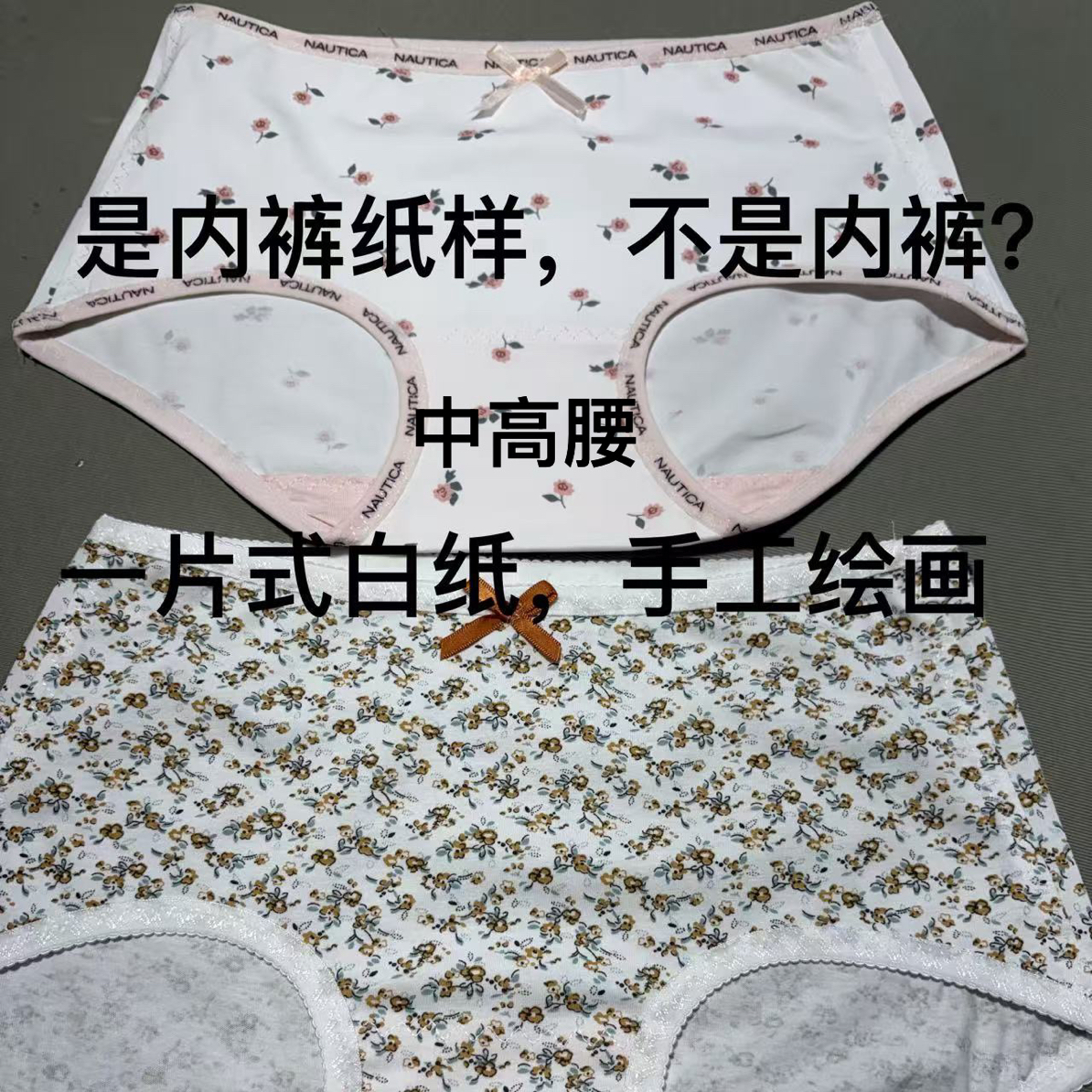 2506#白纸手工女士一片式内裤纸样未裁剪