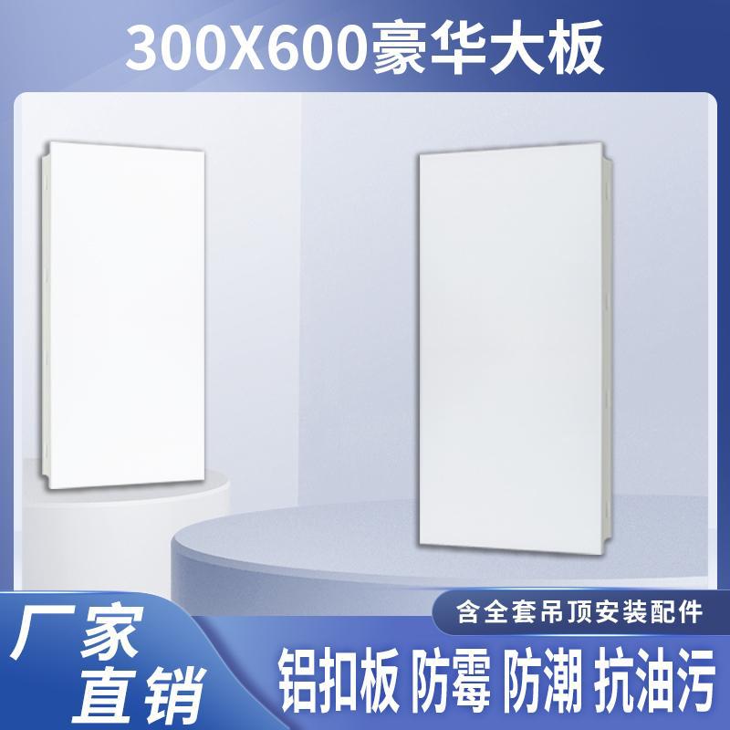 哑光白烤漆抗油污集成吊顶纯平厨房卫生间阳台铝扣板300*600铝扣