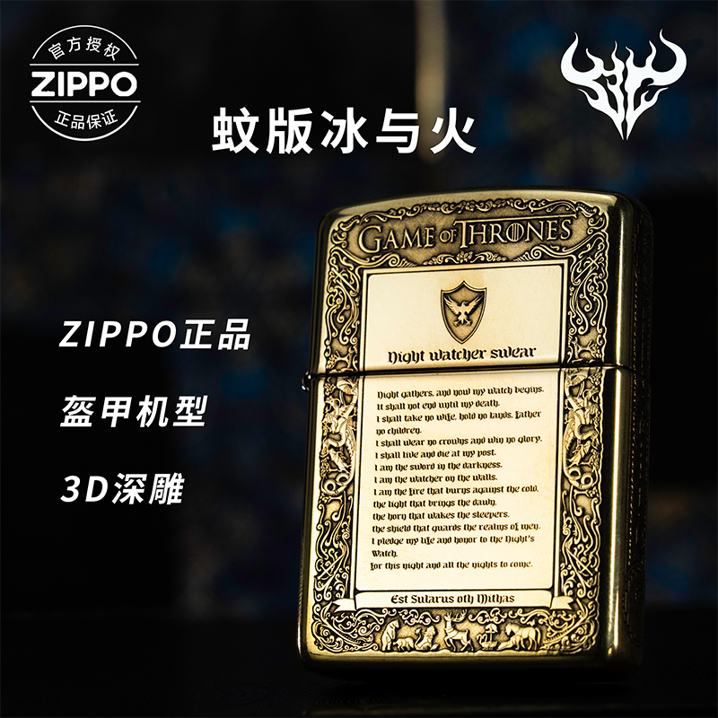 ZIPPO/之宝打火机【冰与火之歌】黄铜盔甲机原装正品煤油机DYJ1