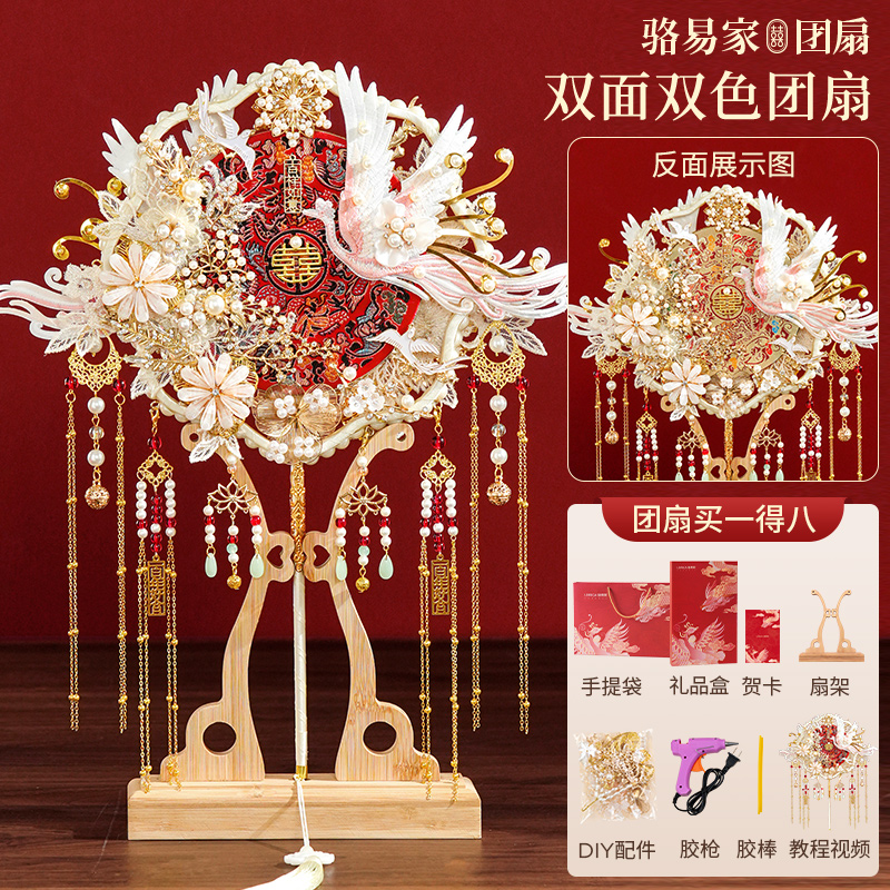 骆易家结婚团扇「双面双色」结婚礼物高级新娘秀禾新婚喜扇diy成品