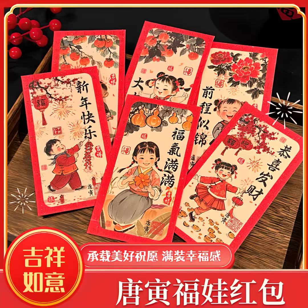 新款创意唐寅国风送福个性新年大吉大利贺岁通用红包百元小孩平放