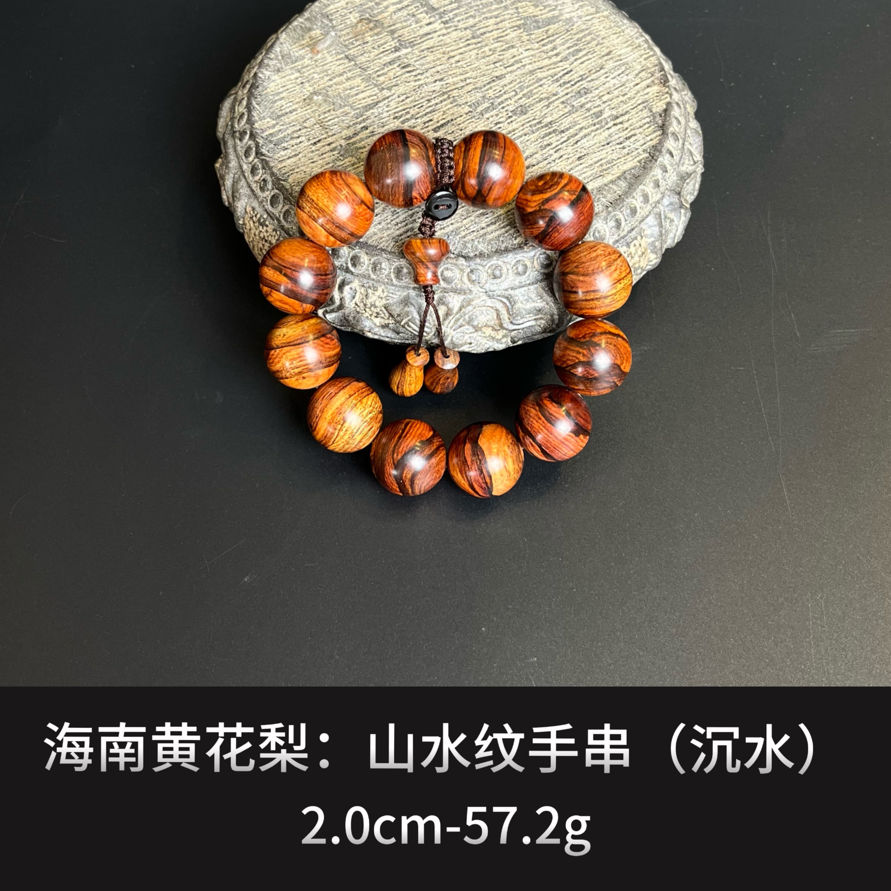 海南黄花梨  山水纹手串（沉水）--16855