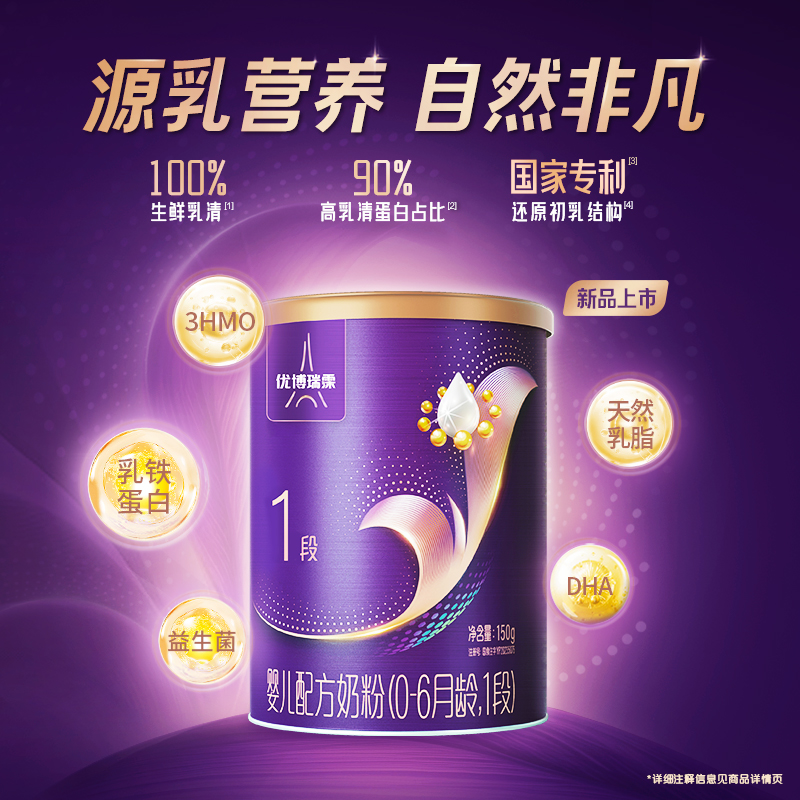 优博瑞霂婴幼儿配方奶粉（0-36月）1-3阶段150克罐装高乳清蛋白配方