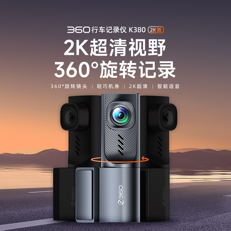 360行车记录仪K380 2Kplus版+大广角 高清录像 智能车载隐藏式T