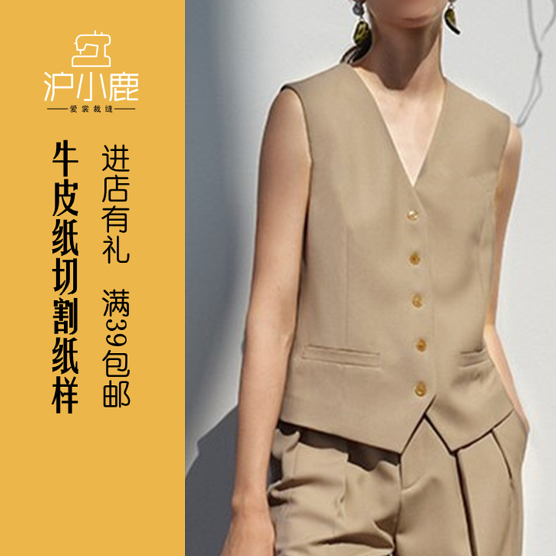 沪小鹿服装纸样 1:1裁剪羊毛精纺时尚复古气质西装马甲21WT004