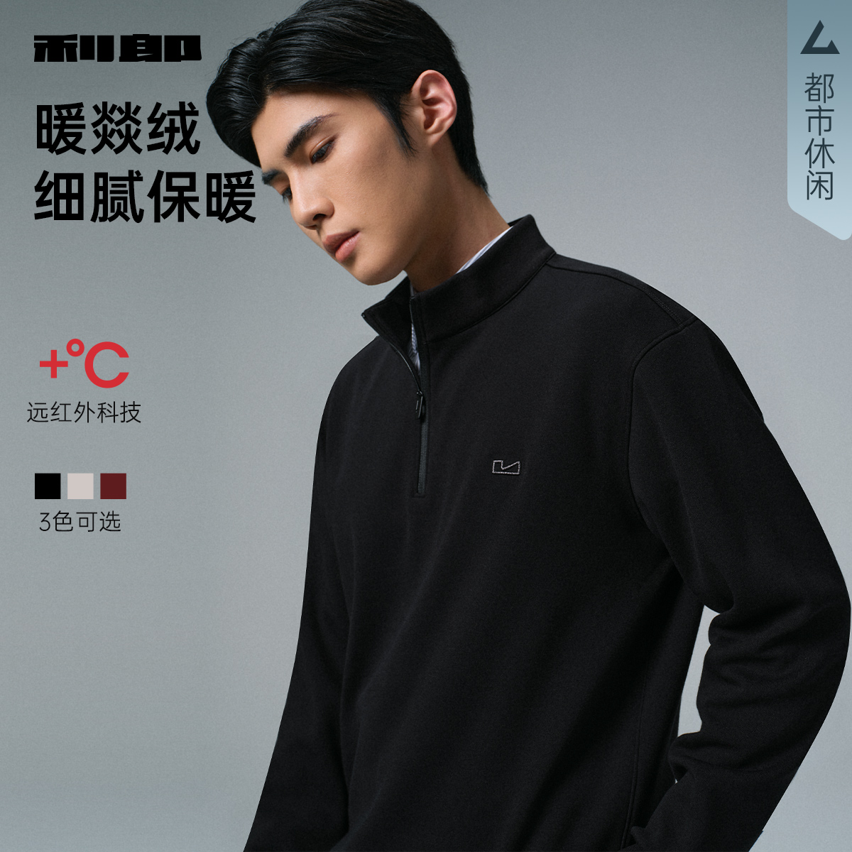 【远红外发热】利郎官方半高领卫衣男士简约刺绣2025冬季新款男装