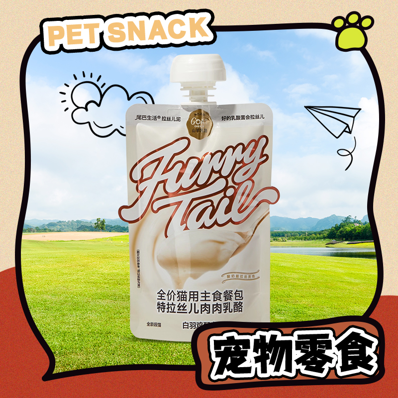 【直播现发】尾巴生活黑白泥吸吸酱单个装主食餐包