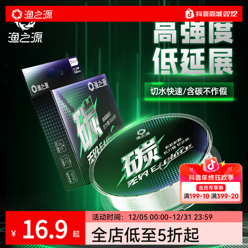 渔之源碳线鱼线主线正品路亚前导线原丝碳素线远投路亚专用钓鱼线