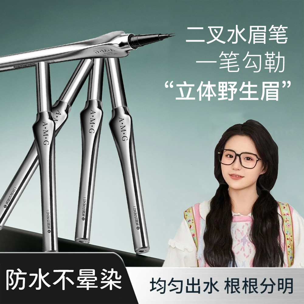 【明星同款】三姿堂二叉水眉笔防水汗不掉色持久不晕染眉笔新手化妆
