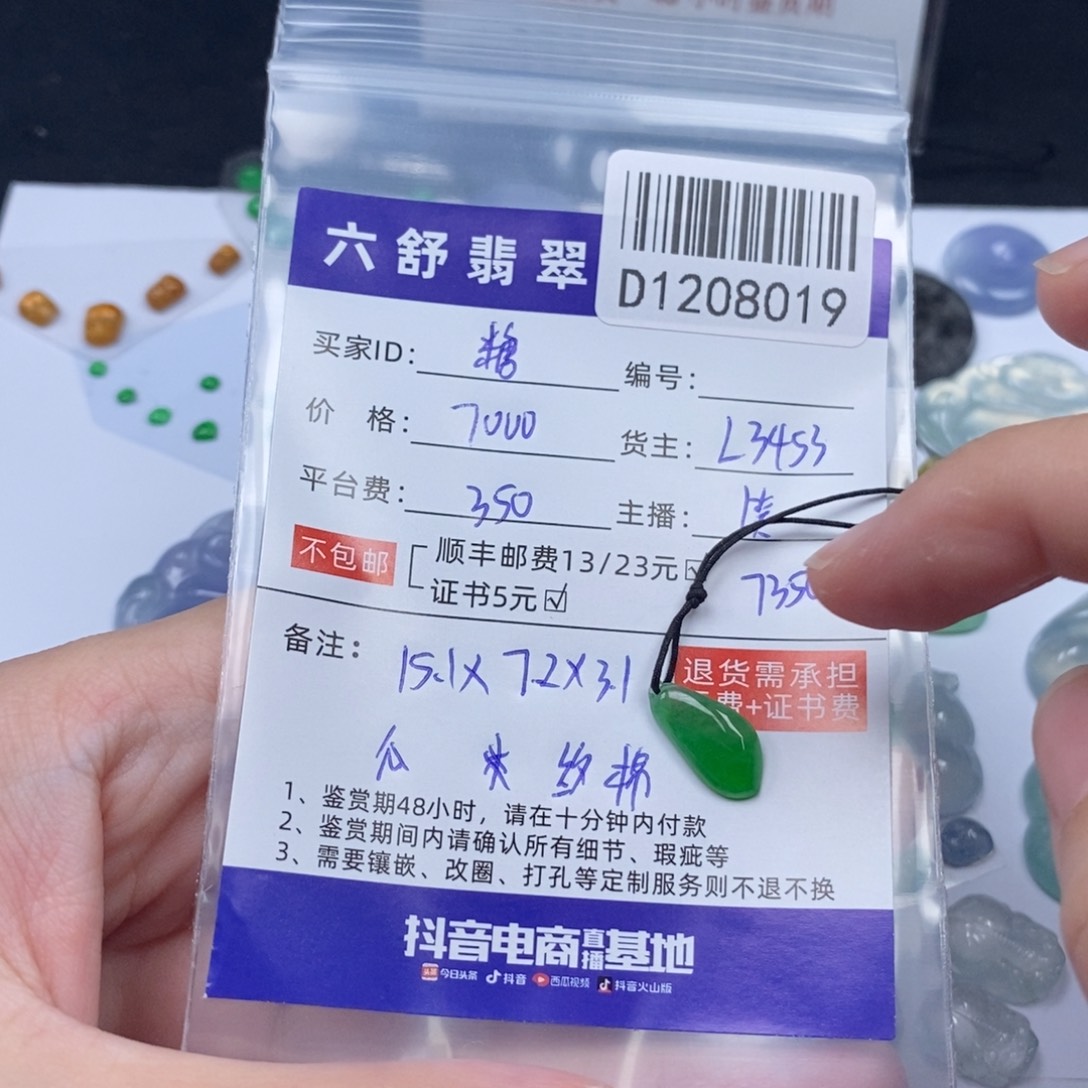 糖***糖翡翠未镶嵌吊坠(不含链)D1208019