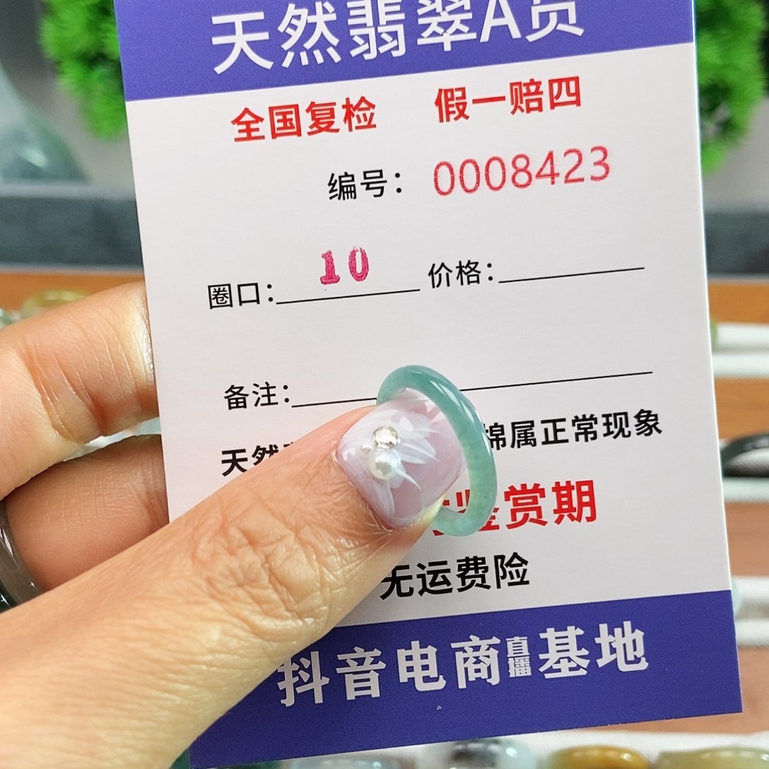 翡翠戒指未镶嵌8423.......