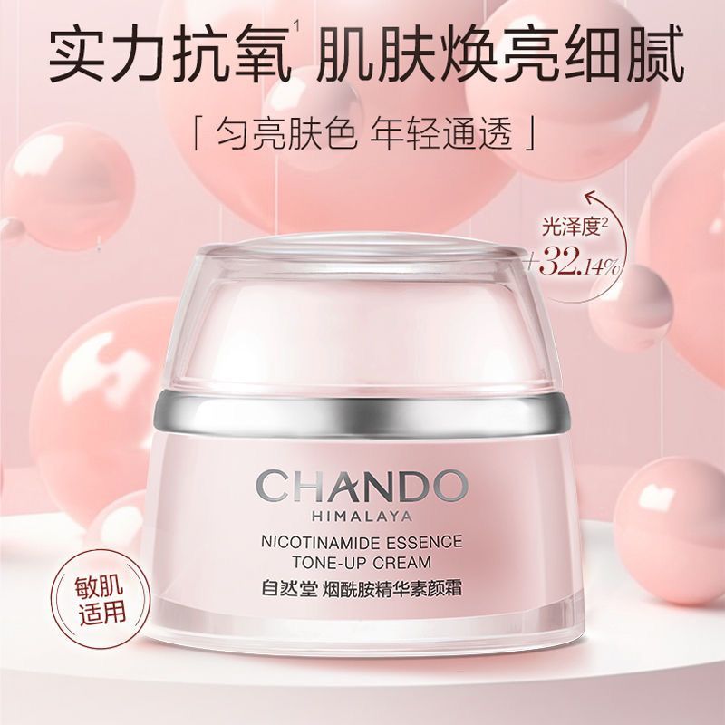 自然堂烟酰胺精华素颜霜50g