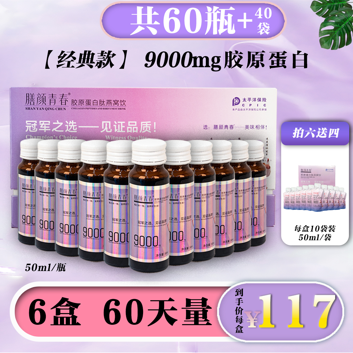 膳颜青春胶原蛋白肽，小分子易吸收，补胶原抗初老，正品保障！