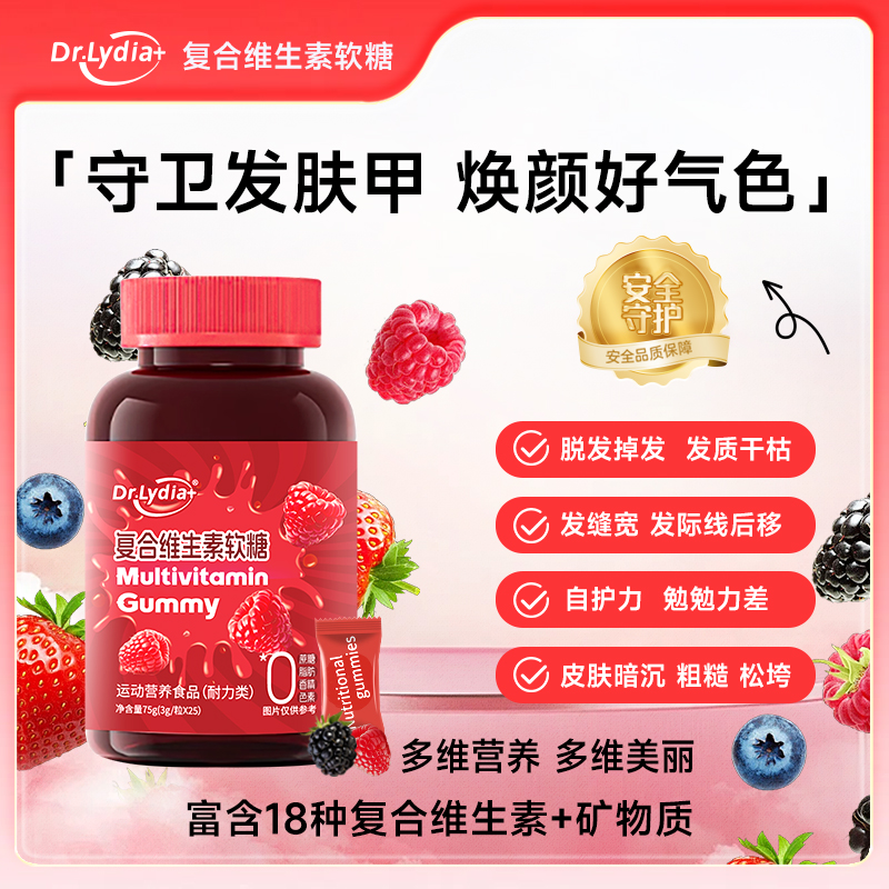 【粉丝福利】 女性复合维生素软糖 生物素养发护肤甲 焕颜好气色 A2