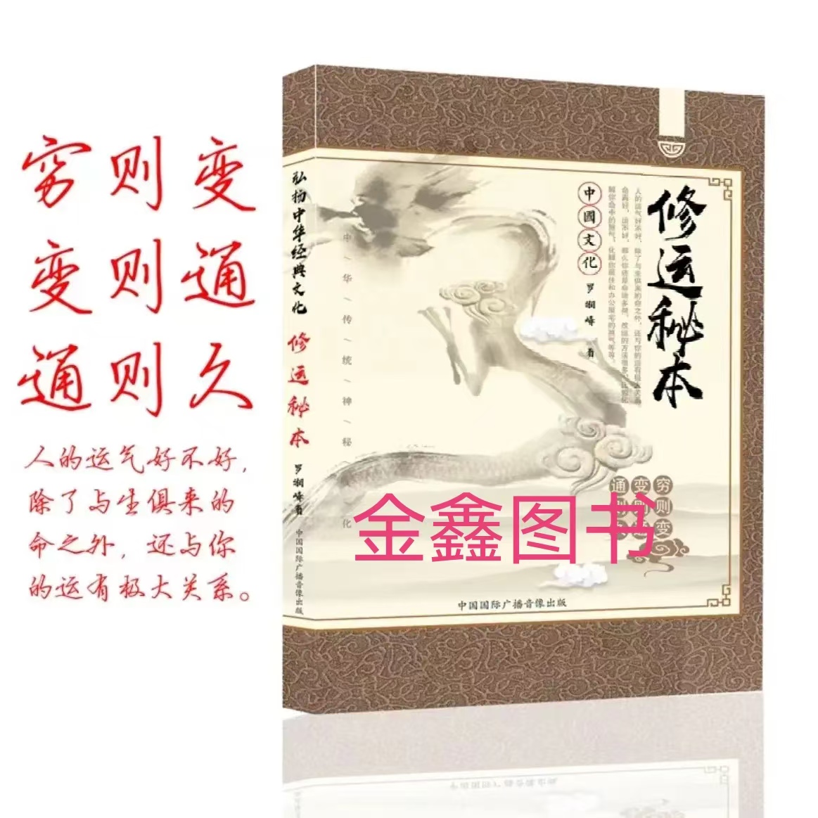修运秘本  奇门改运 招财 补财 偏财 转运风水布局秘法