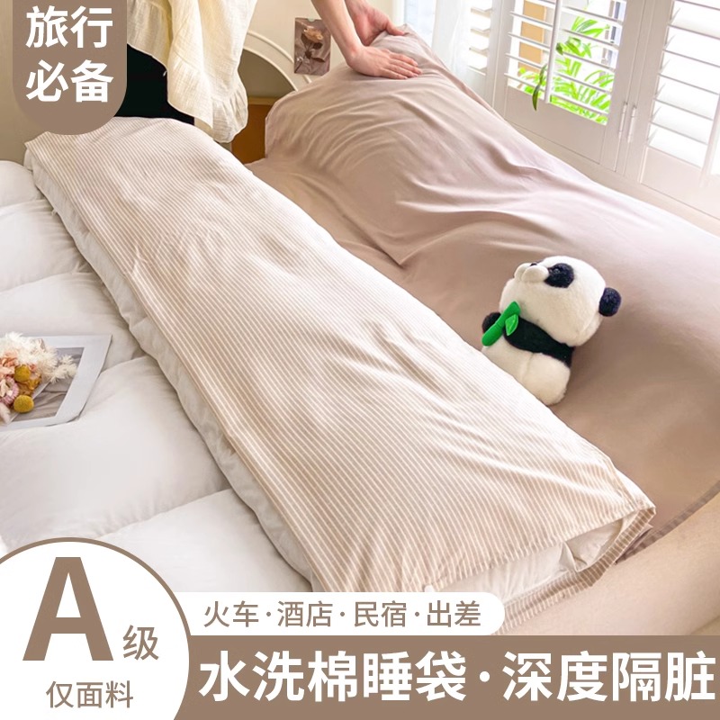 睡袋酒店隔脏出差旅游成人四季通用春秋床单被套重复便携式四件套