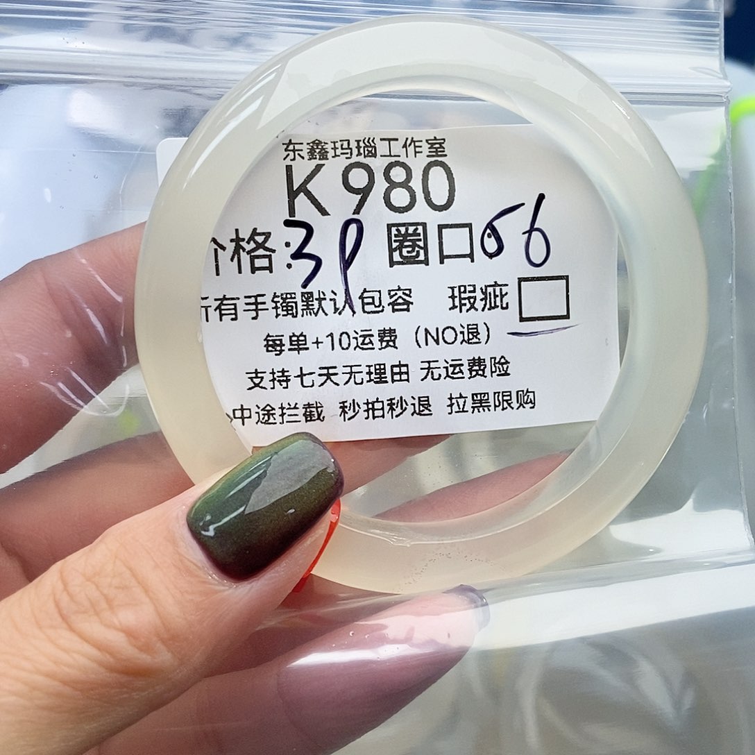 手镯玛瑙/玉髓未镶嵌和****年980