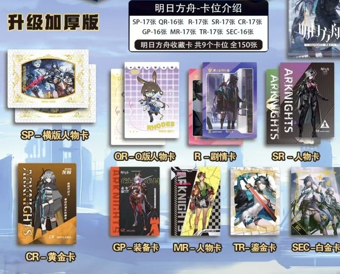 明日方舟收藏卡牌盲盒（代拆）