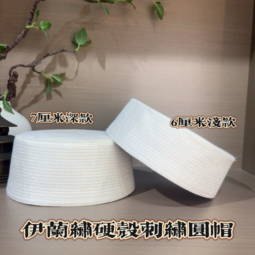 010回族男士硬壳刺绣圆帽6-7厘米刺绣回族帽子白色回回帽