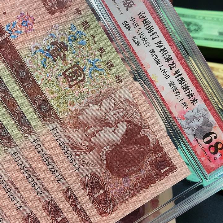 第四套人民币961标十611组