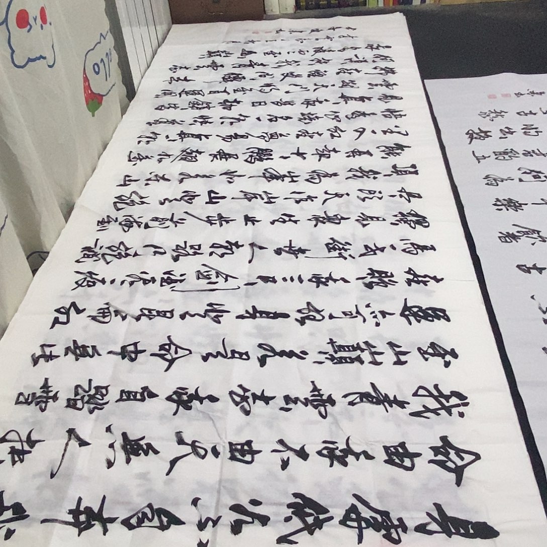 书法老师精品书法