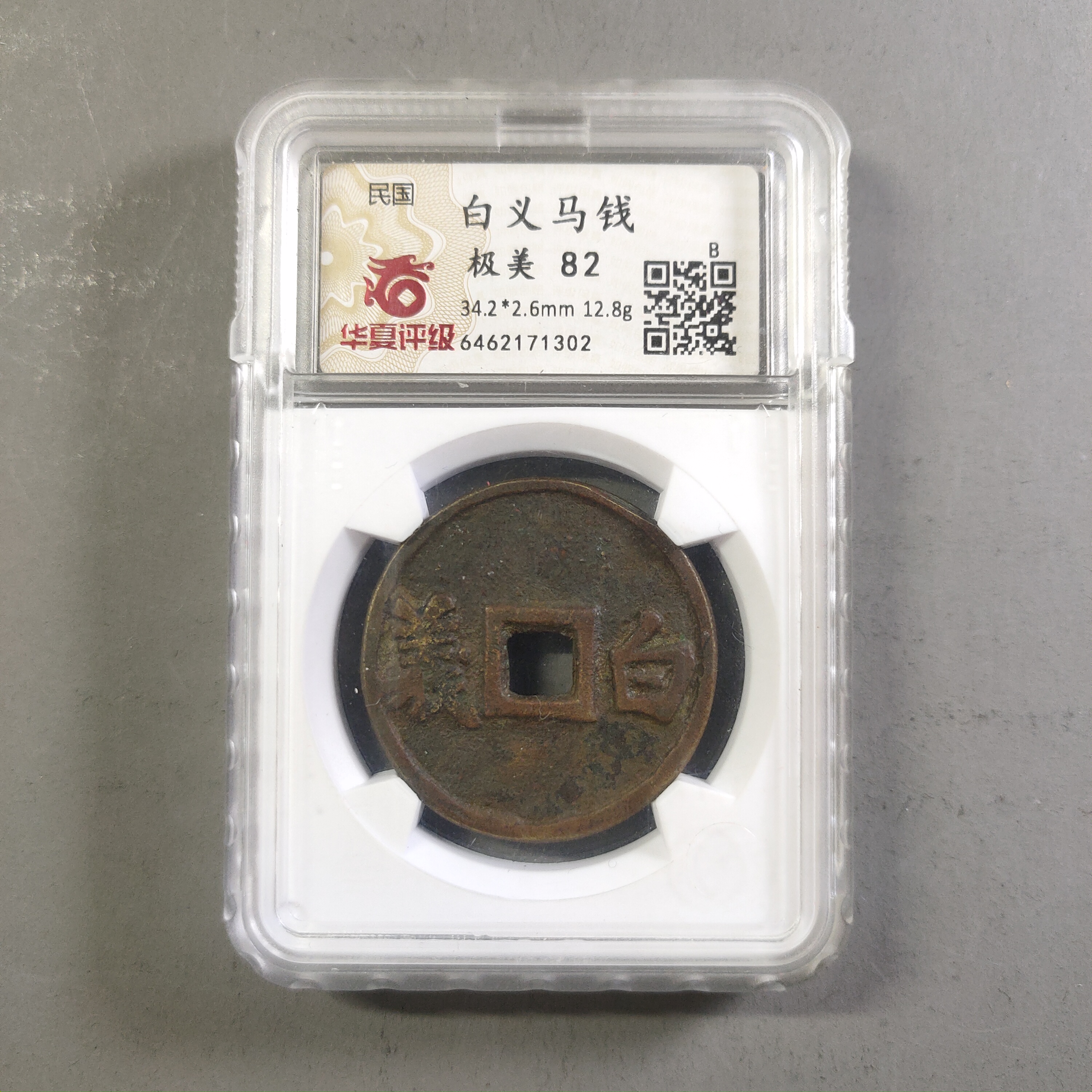 90210-54 白义马钱