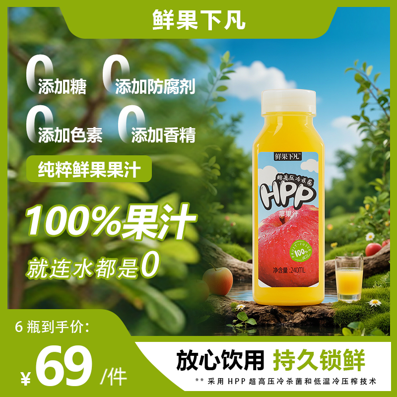 HPP蓝莓树莓苹果汁低温鲜榨0防腐剂0蔗糖0添水240ml/瓶