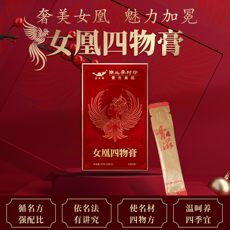 女性滋补养生古法熬制女凰四物膏