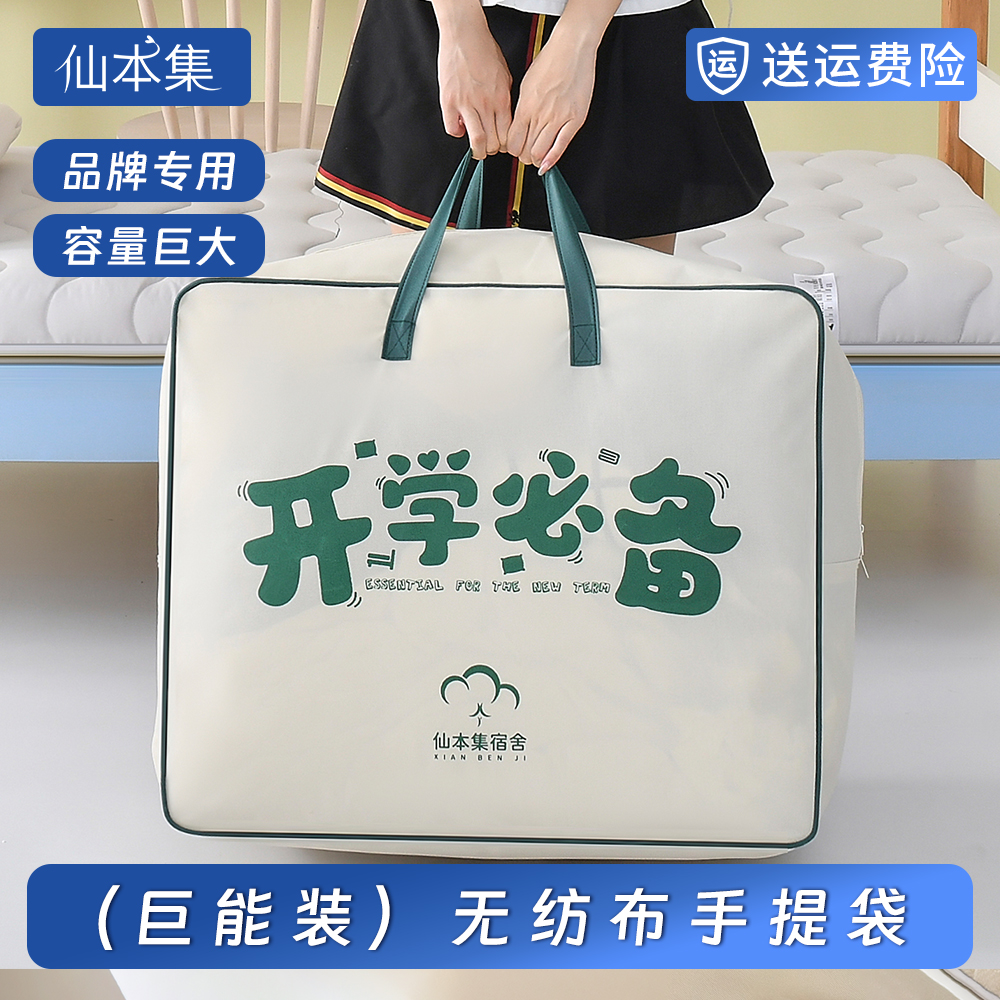 【开学必备】学生宿舍大手提袋携带方便大容量整理包装袋搬家防尘袋