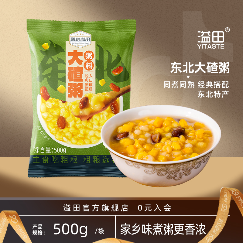 溢田东北大碴粥原料500g/袋笨碴子粘碴子芸豆东北特产农家杂粮粥
