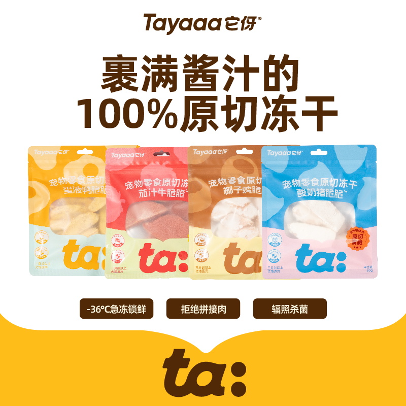 Tayaaa它伢原切冻干猫犬通用大块鸡胸鸭胸猪里脊营养零食训练奖励