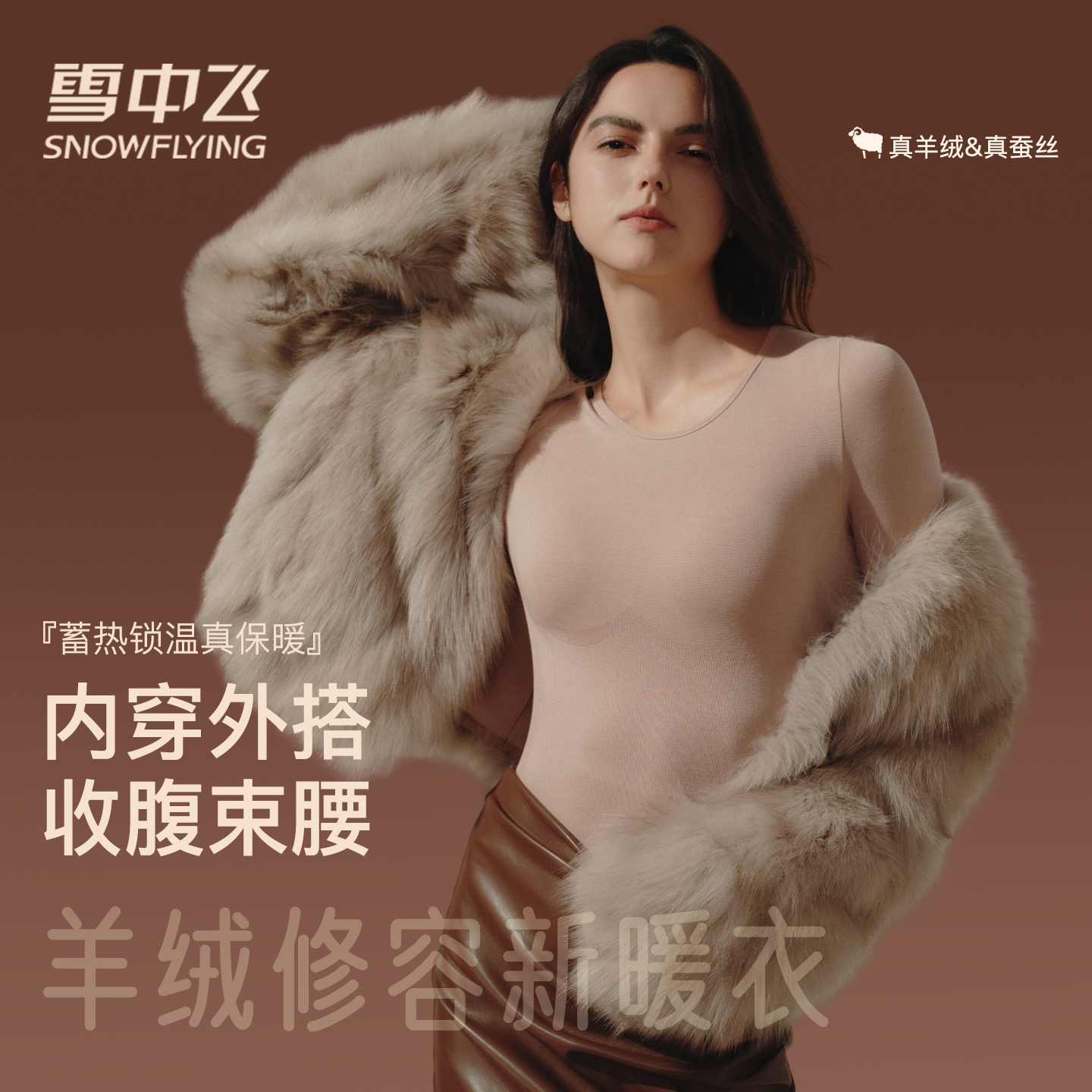 雪中飞【套装】冬季羊绒蚕丝热能保暖套装微压塑型修身显瘦打底衣