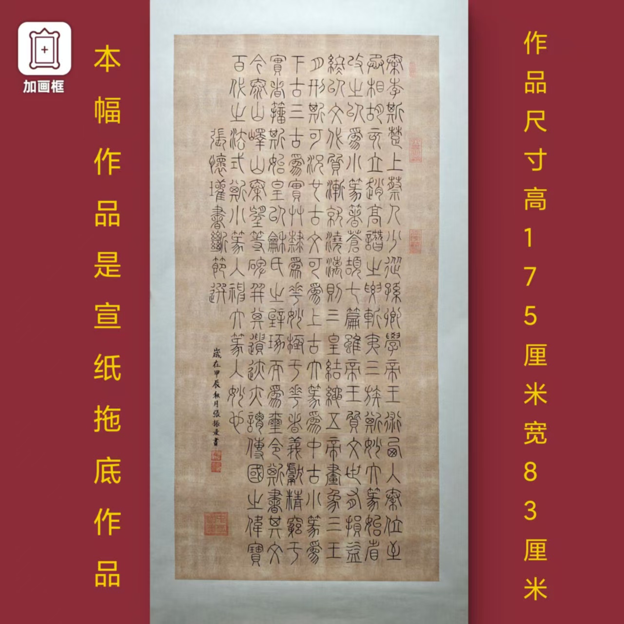 篆书版【张怀瑾书段选节】张振录手写竖幅托底175*83厘米书法作品
