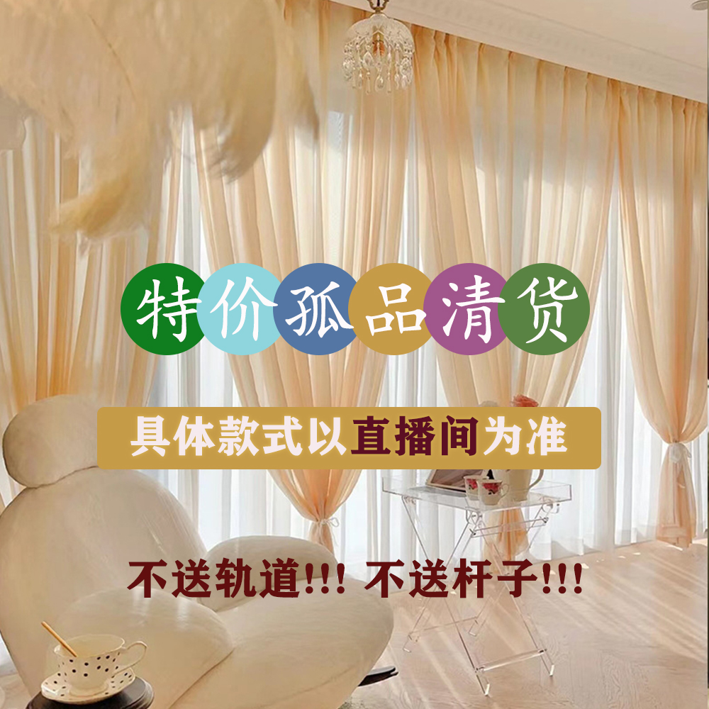 美帘 高端成品窗纱窗帘999（款式以直播间为准）